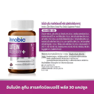 Innobic MAGNESIUM/Vitamin C/Multi B/Lutein/Zinc Biotin/Calcium ( มีให้เลือก 6 สูตร )