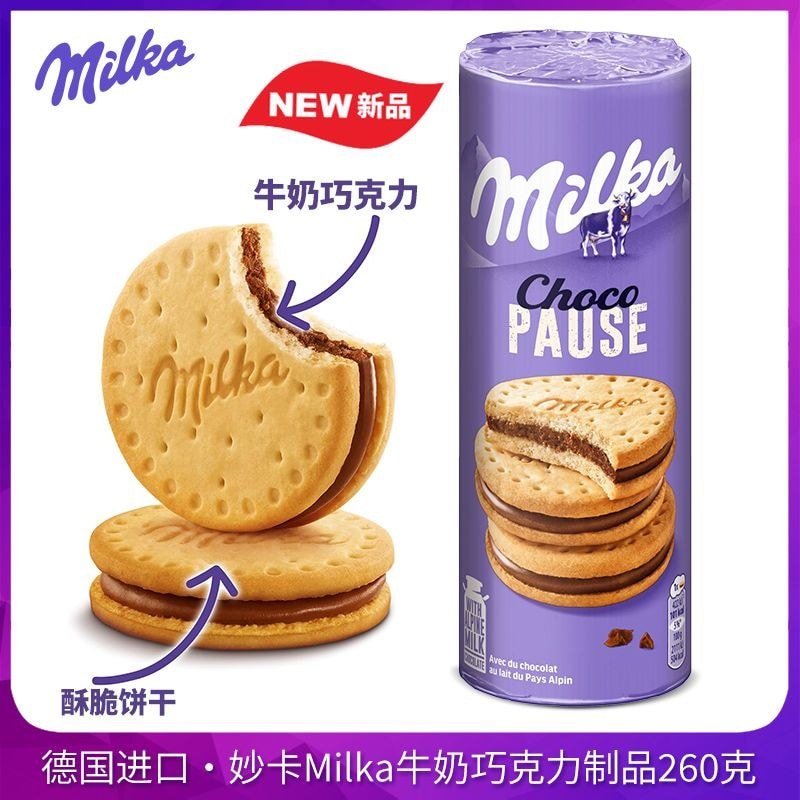 เยอรมนีนําเข้า Milka Milka Milka ช็อกโกแลตแซนวิชบิสกิต 260g อาหารเช้าของว่างน้ําชายามบ่ายของว่าง LSD