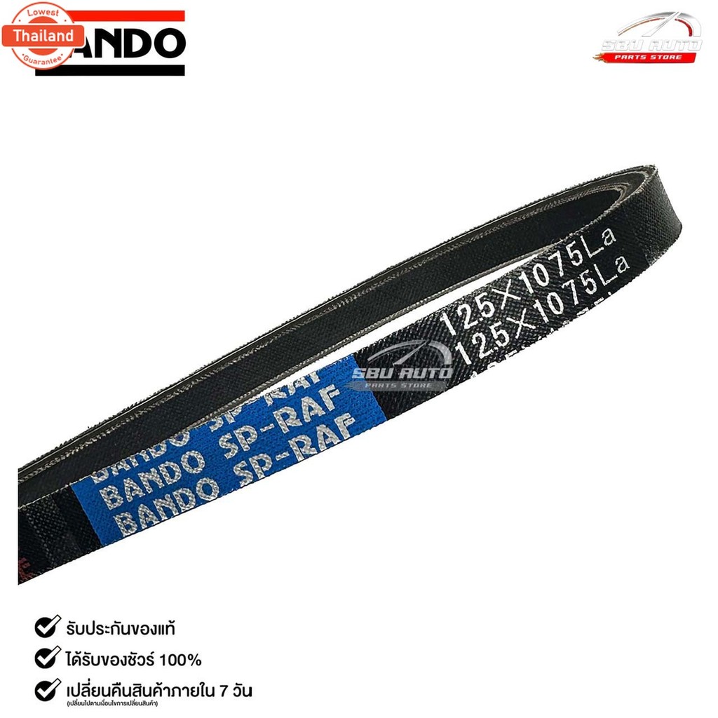 สายพาน ร่องเรีย BANDO SP-RAF 12.5 610-700 สายพานหน้าเครื่อง แนโด
