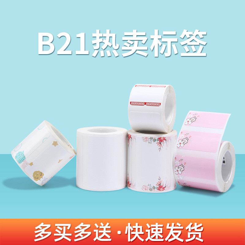 [ฉลากขายร้อน] Jingchen B21/B1/B203 Label Paper กันน้ํา Name Strip Name Sticker โรงเรียนอนุบาล