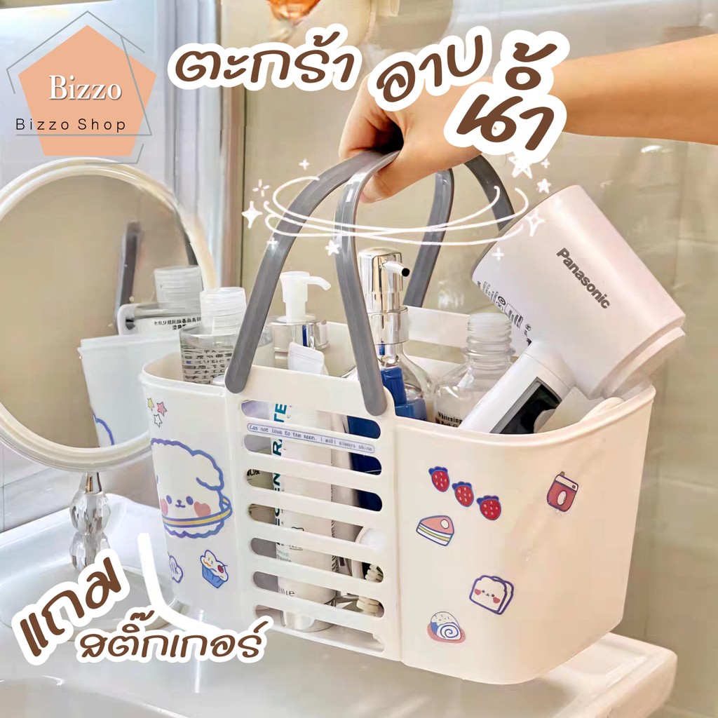 FREEสติ๊กเกอร์ ตะกร้าหูหิ้ว มีรูระบายน้ำ พกพาสะดวก จัดระเบียบของใช้ในห้องน้ำ/โต๊ะเครื่องแป้ง