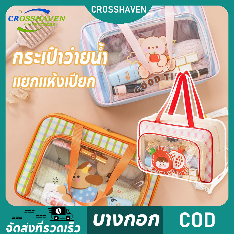 กระเป๋าเที่ยวทะเล กระเป๋าว่ายน้ำ แยกแห้งเปียก ความจุใหญ่ รูปแบบการ์ตูน PVC กันน้ำ เหมาะ เครื่องสําอาง ชุดว่ายน้ำ