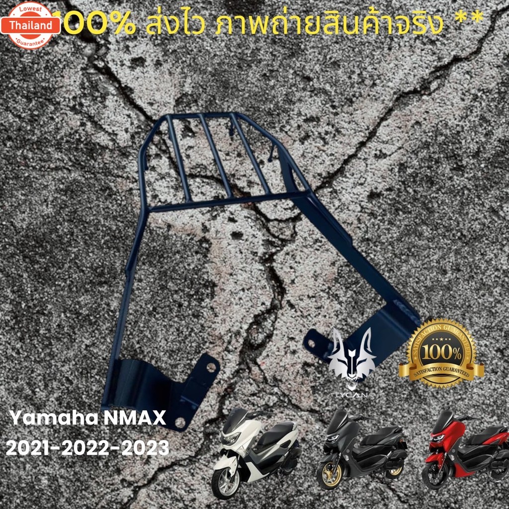ตะเเกรงท้าย Nmax 2021-2022-2023 / เเร๊คท้าย yamaha NMAX 2021