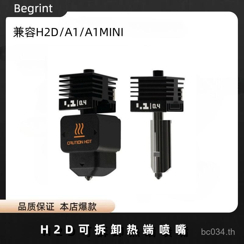 A1 ไม้ไผ่ A1 ส่วนประกอบ Extrusion Head/สไตล์ใหม่ที่ถอดออกได้หัวฉีด Hot End ขยายการพิมพ์ H2D High Flo