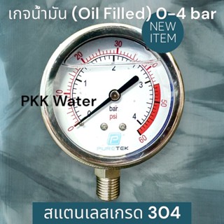 เกจวัดแรงดันคุณภาพสูง oil filled Pressure gauge 0-4 bar, 0-7…