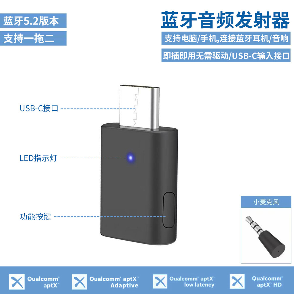 Qualcomm Bluetooth 5.2 USB C เครื่องส่งสัญญาณ aptx ปรับเข้ากันได้ ps5 Ios โทรศัพท์ Android 4.6