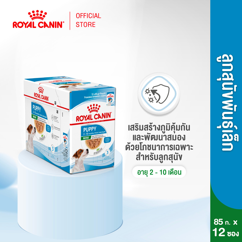 [12 ซอง] Royal Canin Mini Puppy Pouch Gravy อาหารเปียกลูกสุนัขพันธุ์เล็ก อายุ2-10เดือน (เกรวี่,Wet Dog Food,โรยัล คานิน)
