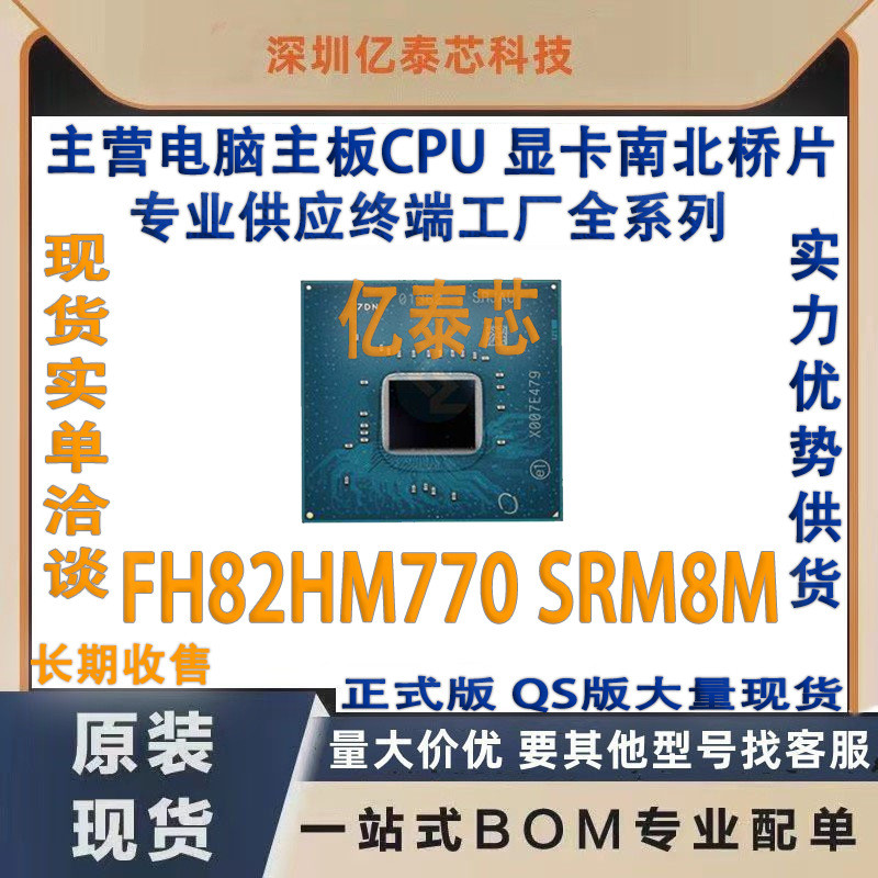 FH82HM770 SRM8M ยี่ห้อใหม่ชิปสะพานใต้มืออาชีพซัพพลาย Terminal โรงงานชิปคอมพิวเตอร์
