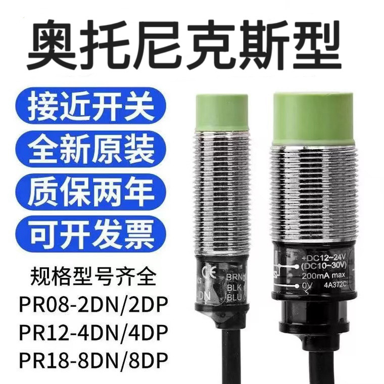 Ottonix Type Proximity Switch PR08-1.5 DN PR08-2DP PRL18-8 PR12-4 เซ็นเซอร์