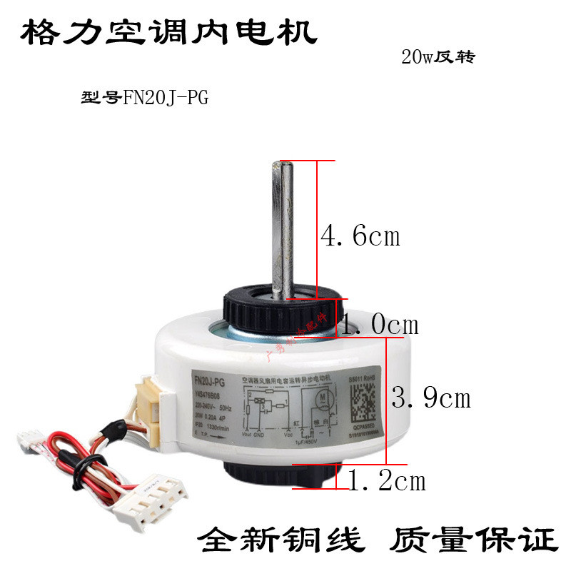 เหมาะสําหรับ Gree เครื่องปรับอากาศภายในมอเตอร์ FN20J-PG พลาสติกปิดผนึกพัดลมมอเตอร์ YYR20-4A8-PG FN20