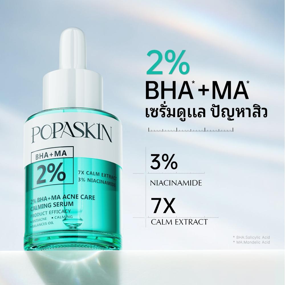 POPASKIN 2% BHA+MA Acne Serum Acne Wash Skincare Salicylic Acid ใช้ได้กับสิวทุกประเภท