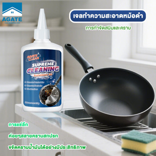 【AGATE CLEAN】เจลล้างหม้อ น้ำยาขจัดคราบก้นหม้อและขัดเงา ไม่ทำ…