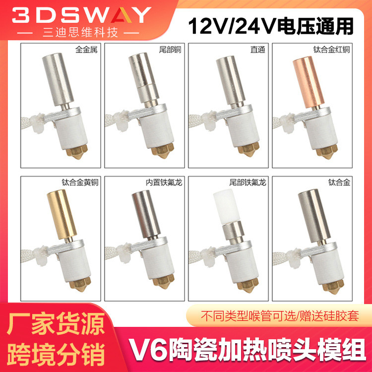 3DSWAY 3D เครื่องพิมพ์อุปกรณ์เสริม CHC-V6 เซรามิค Hot End หัวฉีดคอท่อหัวฉีดโมดูลชุด 24V70W