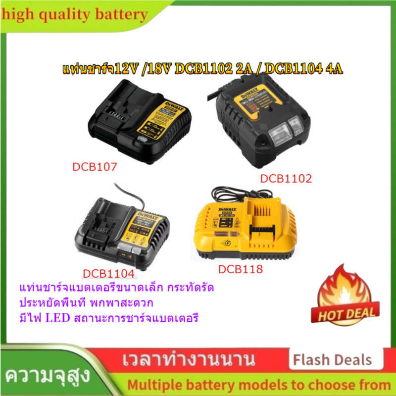 🌟คุณภาพสูง DEWALT แท่นชาร์จ DCB1102 2A / DCB1104 4A / DCB118 8A มีไฟ LED สถานะการชาร์จแบตเตอรี่