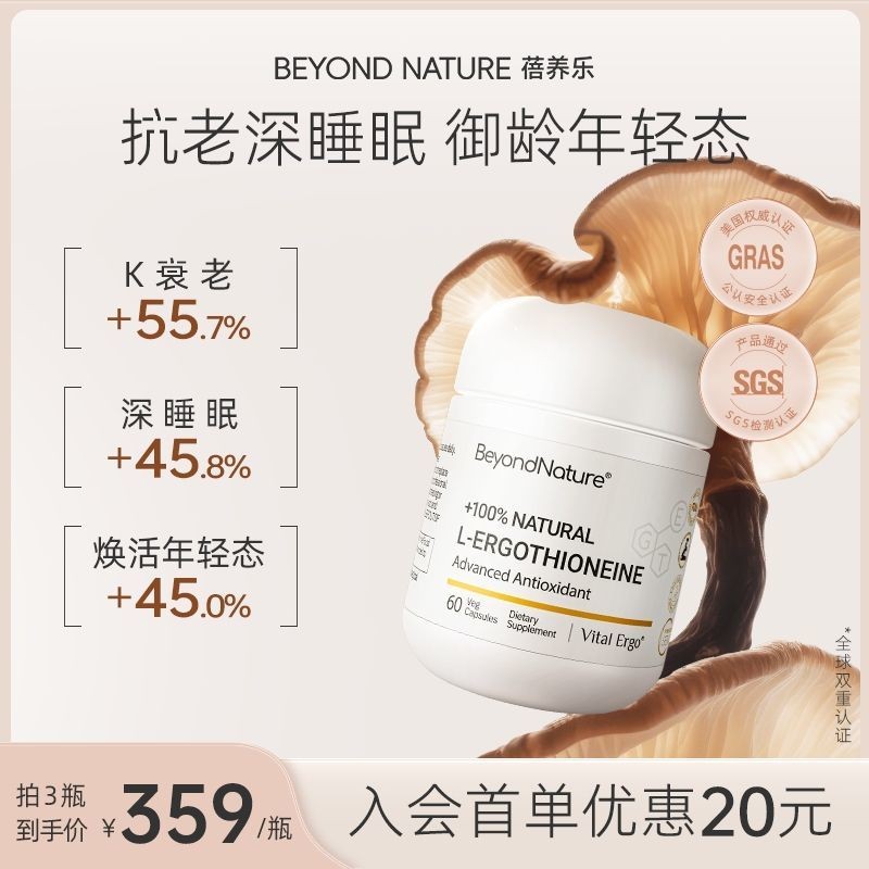 养乐99.99high-GMOEGT EGTBei亮白光时Bei Yangle 99.99 ความบริสุทธิ์สูง ergothine E20250902