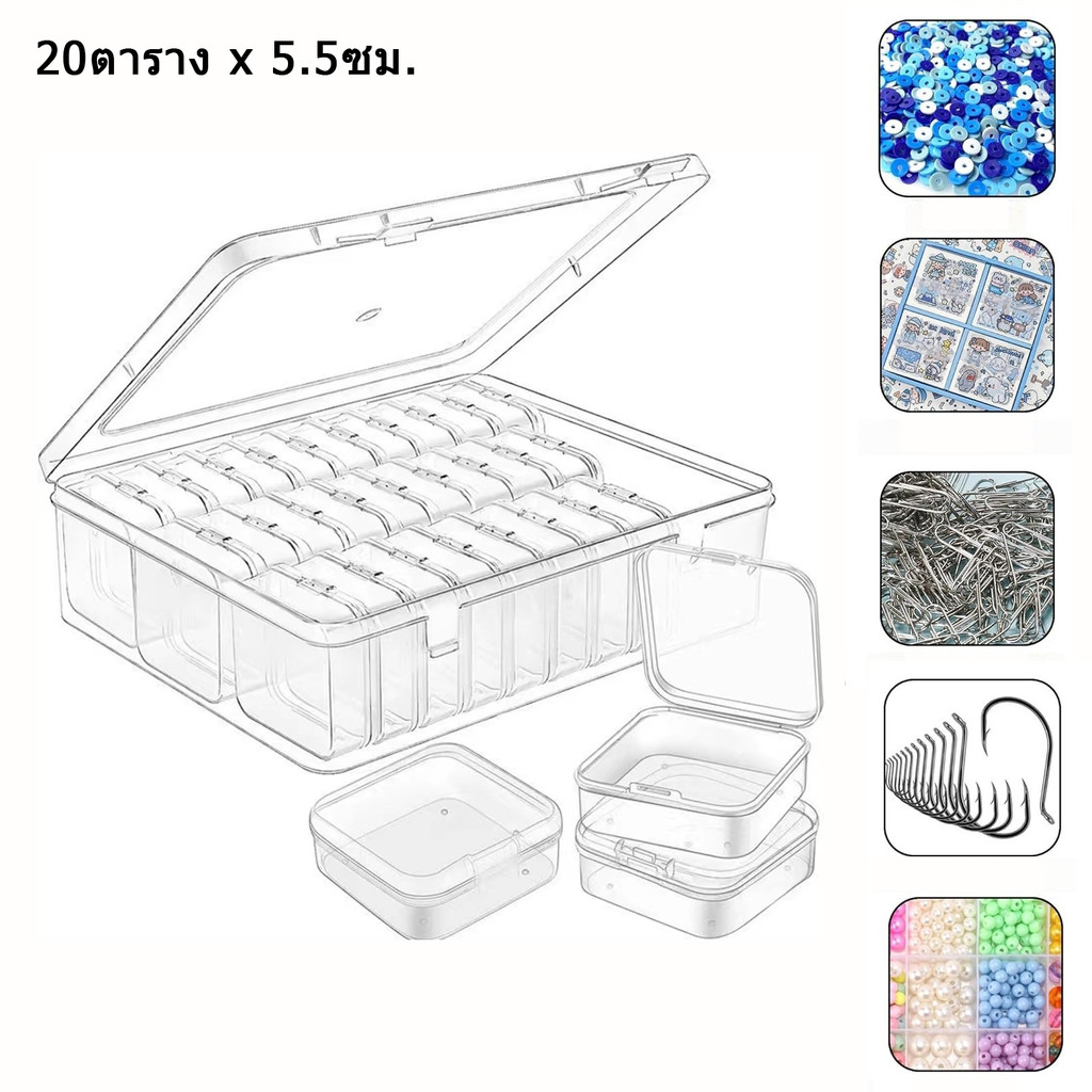 20 ตารางกล่องเก็บโปร่งใสการจําแนกลูกปัด อุปกรณ์เสริม เล็บ เครื่องประดับ ต่างหูคอนเทนเนอร์ขนาดเล็กมัลติฟังก์ชั่กล่องเก