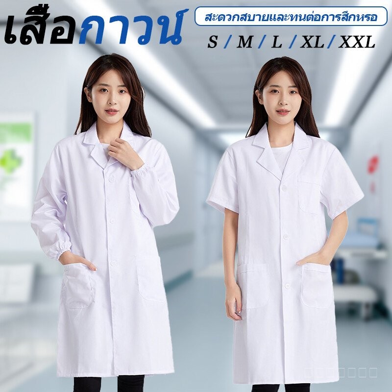 ท้องถิ่น HZG เสื้อกาวน์ เสื้อกราวน์แพทย์ หลากหลายไซส์ มีทั้งแขนยาวและแขนสั้น เครื่องแบบทำงานในห้องปฏิบัติการของโรงพยาบาล
