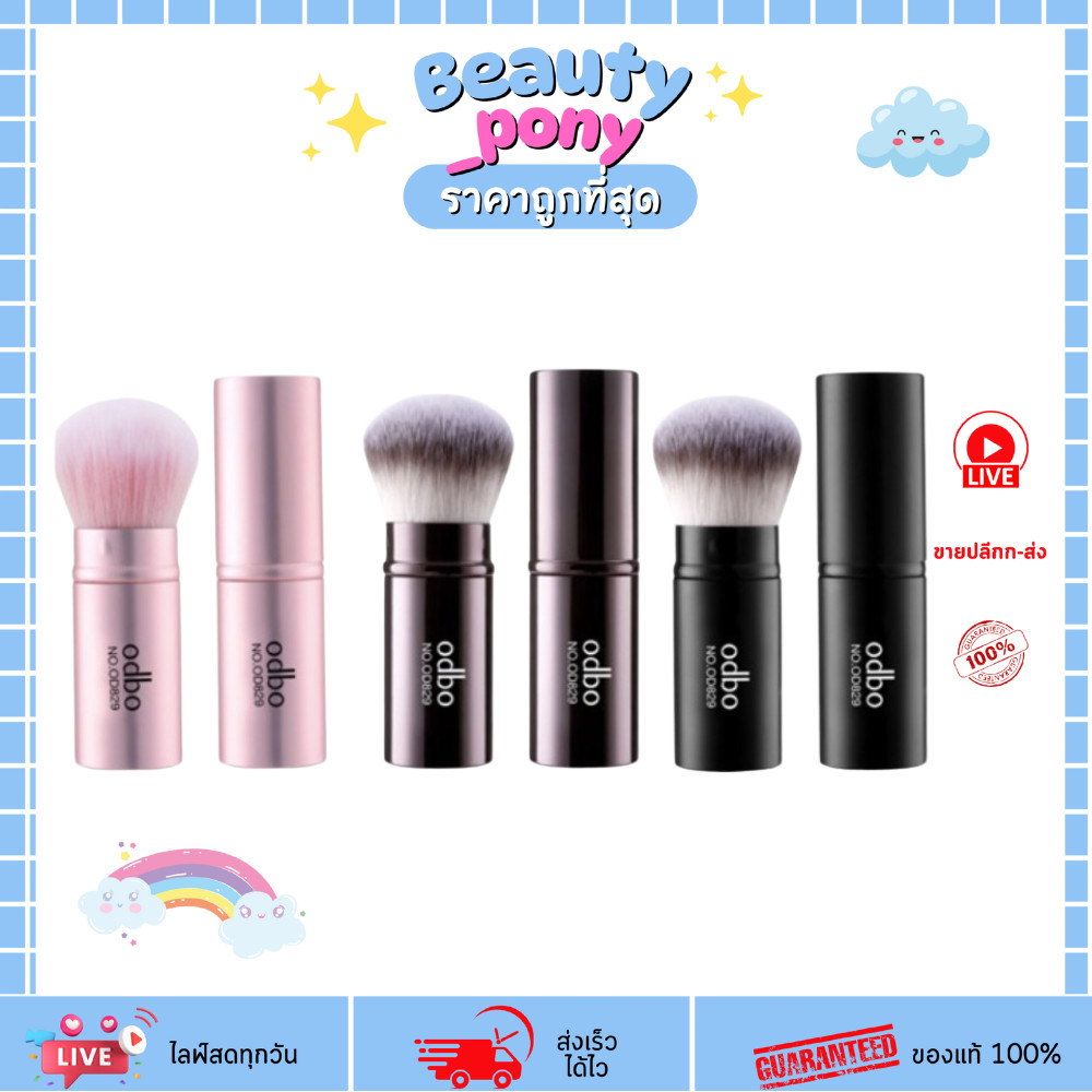 OD829 ODBO โอดีบีโอ เพอร์เฟ็ค บลัช Perfect Brush แปรงแต่งหน้า บลัชออน แป้งฝุ่น สีพาสเทล ปลอกเหล็ก