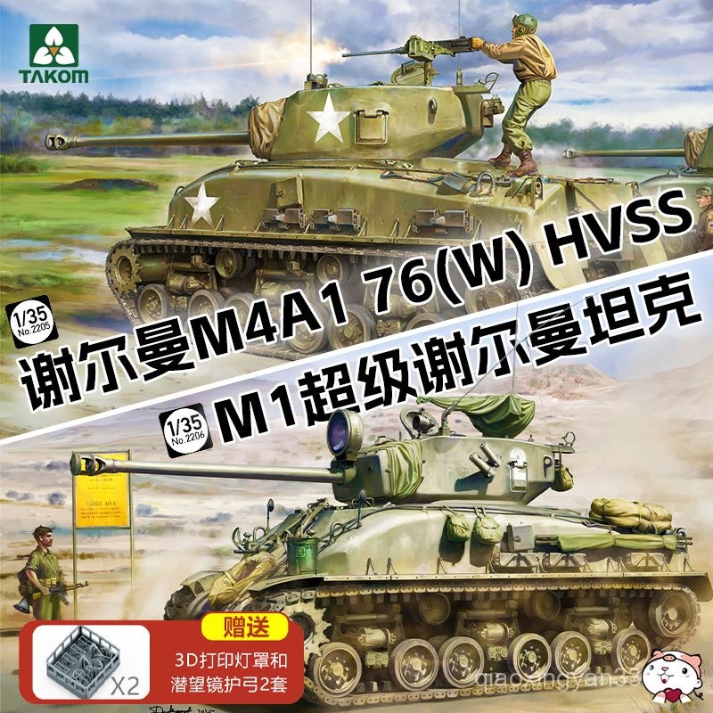 คลังสินค้าพร้อมสาม 2205W M4A1 76w HVSS M1 Super Sherman Tank 1/35