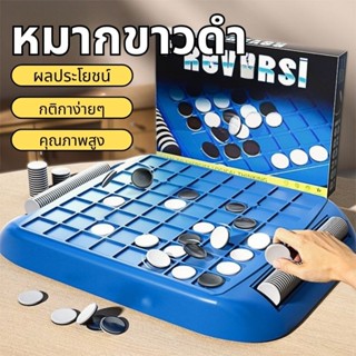 เกมเด็กหมากกระดานโอเธลโล้หมากฮอสกลับหมากล้อมโกะและเสริม♟️ของ…