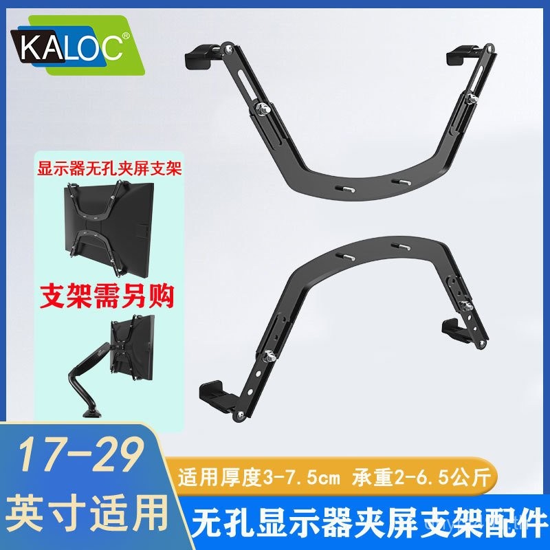 หน้าจอแสดงผล 17-29 Monitor Hanger Clip Bracket KALOC Non-Hole นิ้วหน้าจอคอมพิวเตอร์เดสก์ท็อปอุปกรณ์เ
