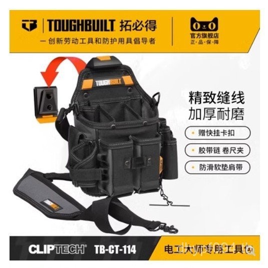 ช่างไฟฟ้าสายคล้องไหล่ Master TB-CT-114 ต้องมี Toolkit Buckle ใช้งานง่าย TOUGHBUILT เข็มขัดใช้หลอด