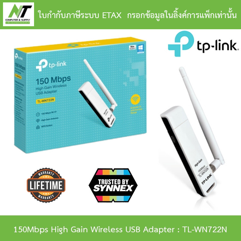 TP-LINK 150Mbps High Gain Wireless USB Adapter รุ่น TL-WN722N BY N.T Computer