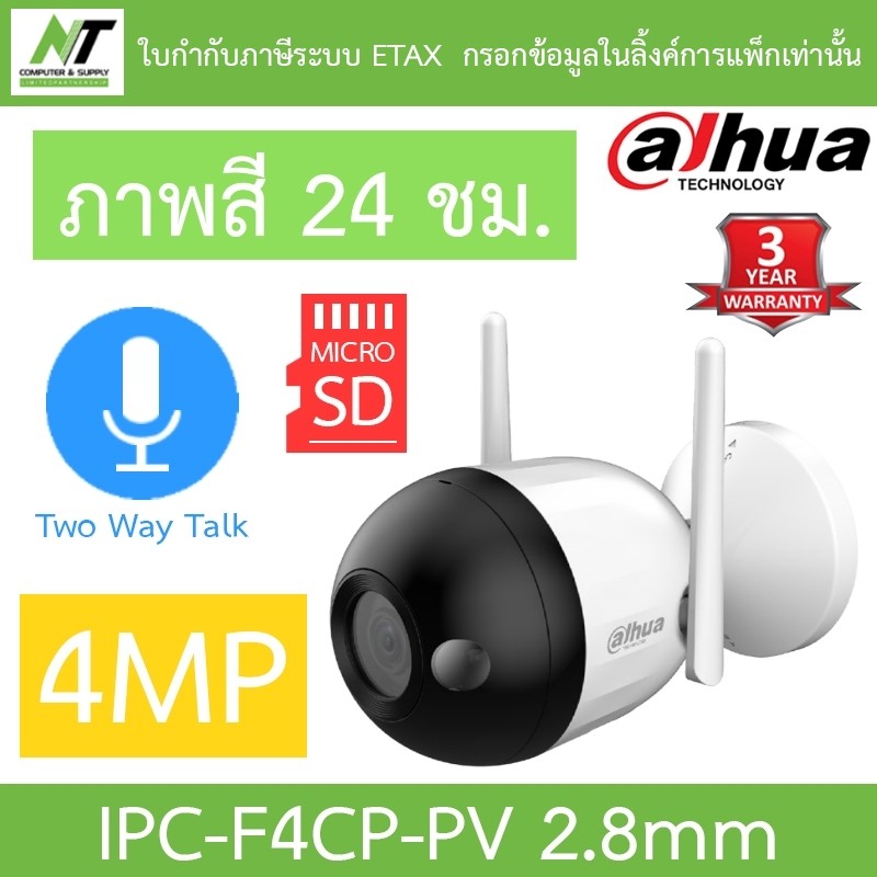 DAHUA กล้องวงจรปิด 4MP ภาพสี24ชม. พูดคุยโต้ตอบได้ รุ่น IPC-F4CP-PV เลนส์ 2.8mm BY N.T Computer