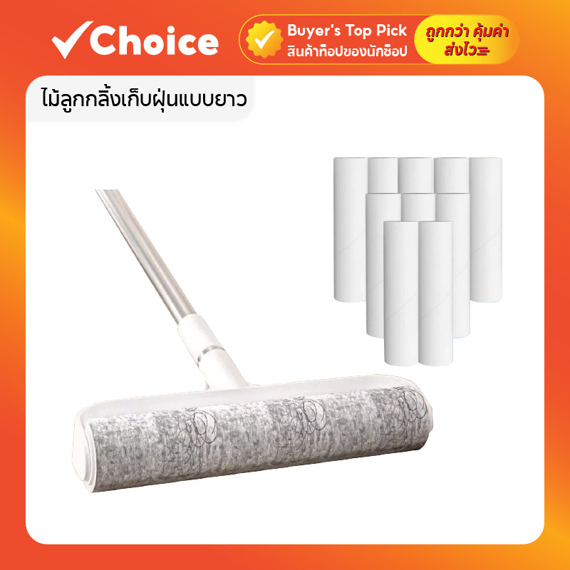 [รีฟิล 10 ม้วน] ลูกกลิ้งเก็บฝุ่น กำจัดขนแมว เส้นผม กระดาษกาวเหนียว ไม่มีไม้