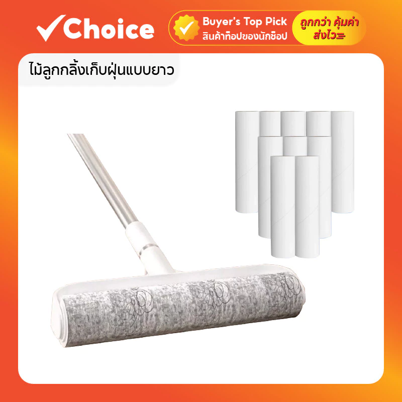[รีฟิล 10 ม้วน] ลูกกลิ้งเก็บฝุ่น กำจัดขนแมว เส้นผม กระดาษกาวเหนียว ไม่มีไม้