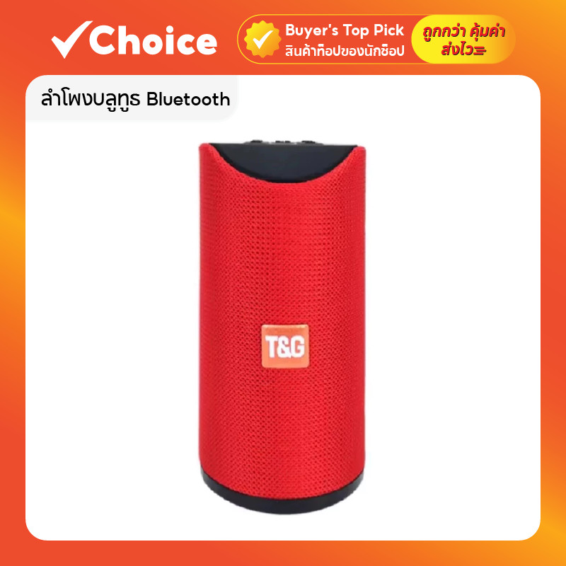 ลำโพงบลูทูธ Bluetooth รุ่น TG113/TG112 เบสหนัก เสียงดี ขนาดเล็ก พกพาง่าย (มีหลายสี)