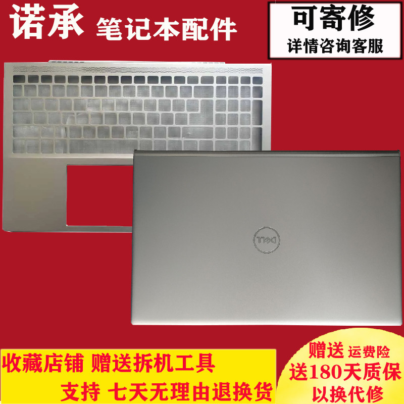 เหมาะสําหรับ DELL Delling Inspiron15 7500 7501 A Shell 0RXN9G C Shell ยี่ห้อใหม่