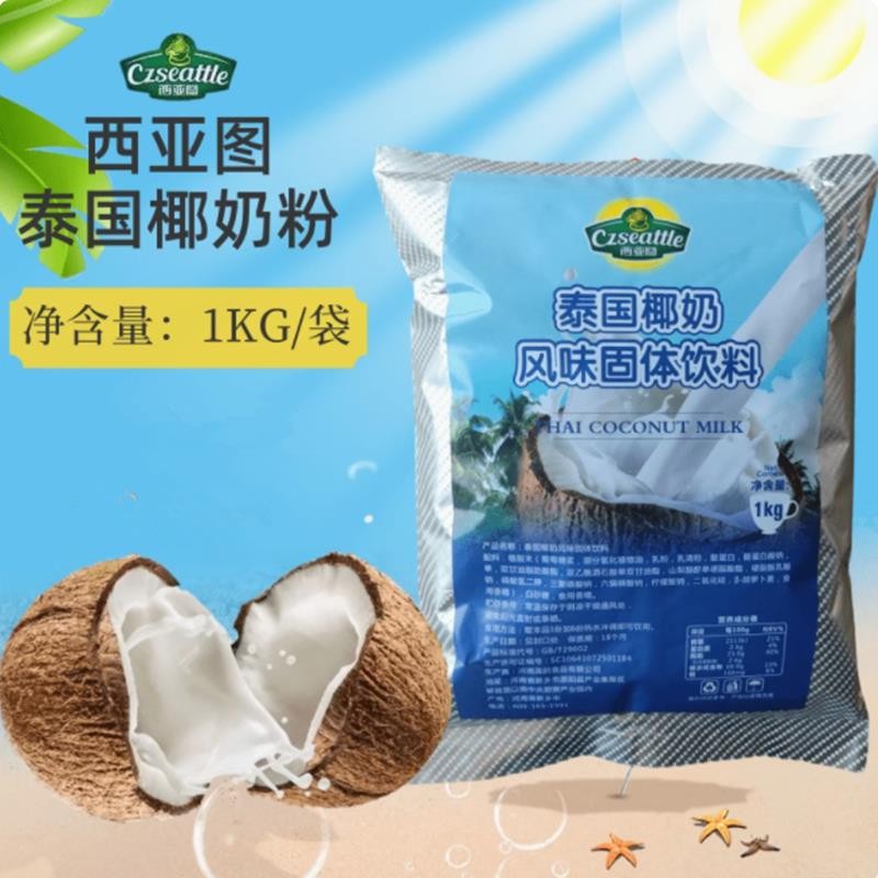 Seattle Thai Coconut Milk Powder 1kg Instant Coconut Powder Bagged Drink Coconut Milk Coconut Milk P
