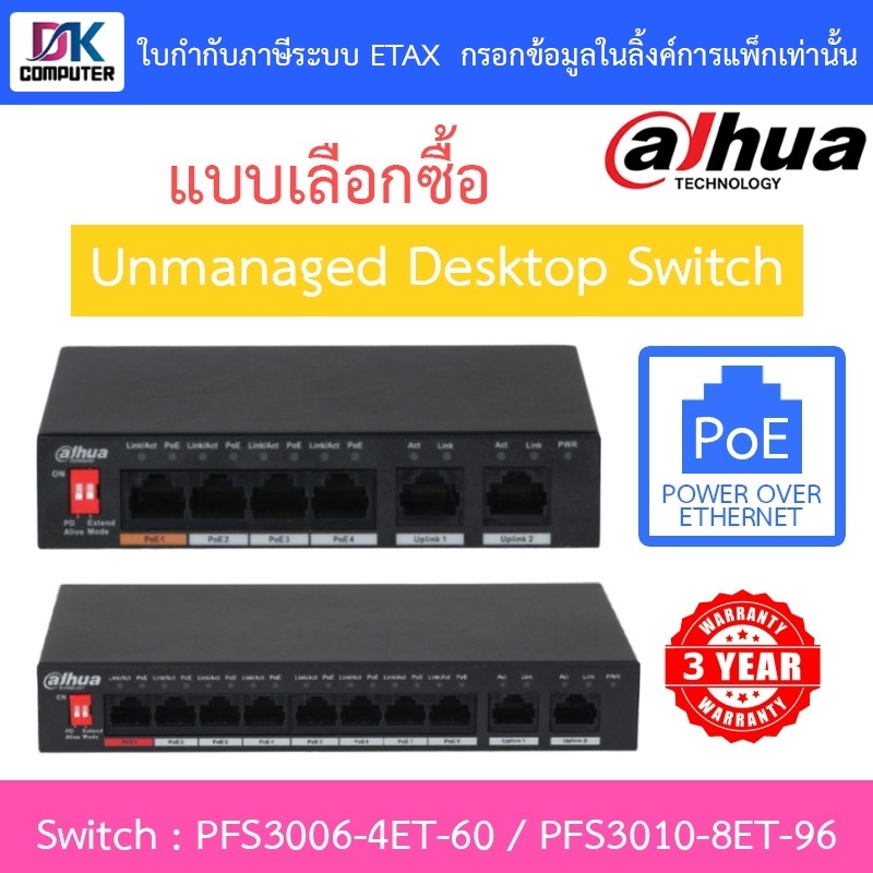 Dahua Unmanaged Desktop Switch Poe 6 / 10 Port รุ่น DH-PFS3006-4ET-60 / DH-PFS3010-8ET-96 - แบบเลือก