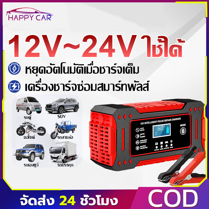 COD เครื่องชาร์จแบตเตอรี่รถยนต์ 12V24V ชาร์จอัจฉริยะและซ่อมแบตเตอรี่รถยนต์ เครื่องชาร์จ 800A เครื่องฟื้นฟูแบตเตอรี่
