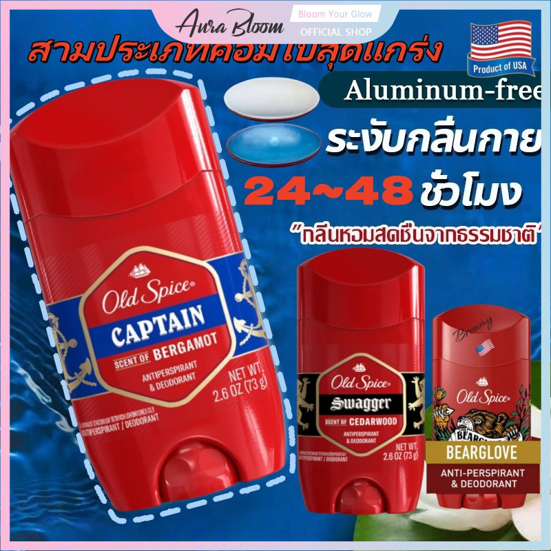 Ready!! หอมสะอาด โรลออน ระงับกลิ่นกาย ของแท้ 100% Captain สีขาว/Bearglove สีฟ้า/ Swagger สีขาว(48g/73g)
