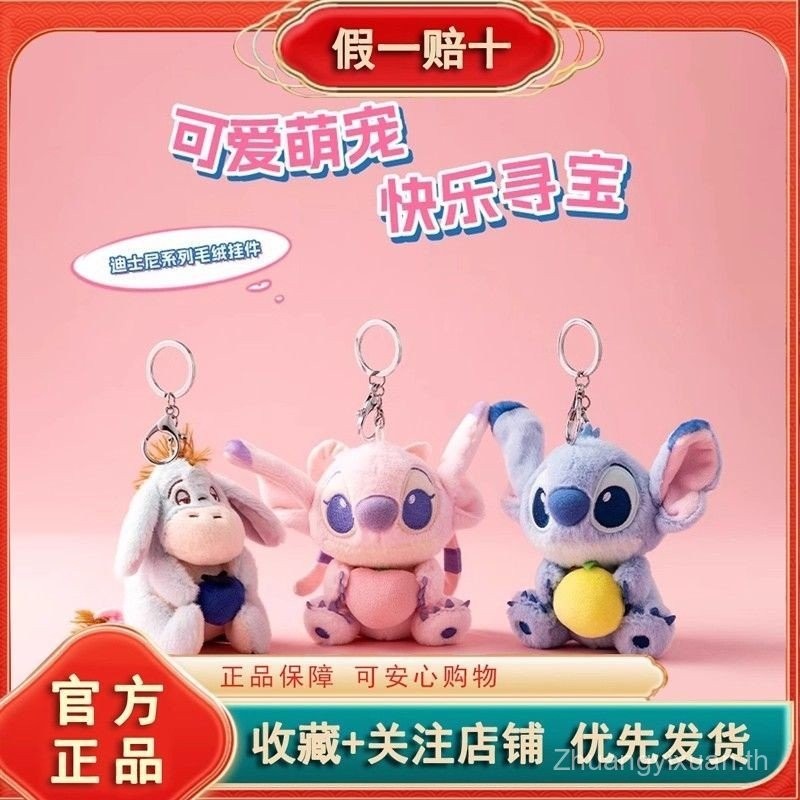 MINISO Disney Angel Plush Pendant ตุ๊กตาน่ารัก Eeyore พวงกุญแจกระเป๋าจี้ Match