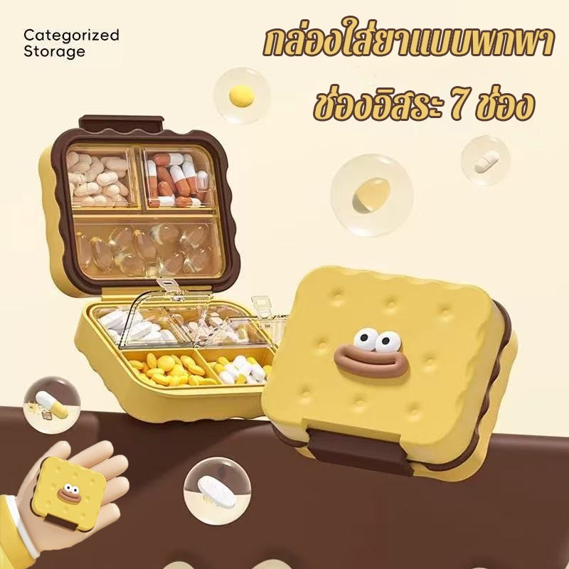 COD กล่องใส่ยาแบบพกพา กล่องยามินิ ความจุขนาดใหญ่ ป้องกันความชื้น สำหรับเก็บยาและกล่องใส่ยาขนาดเล็ก