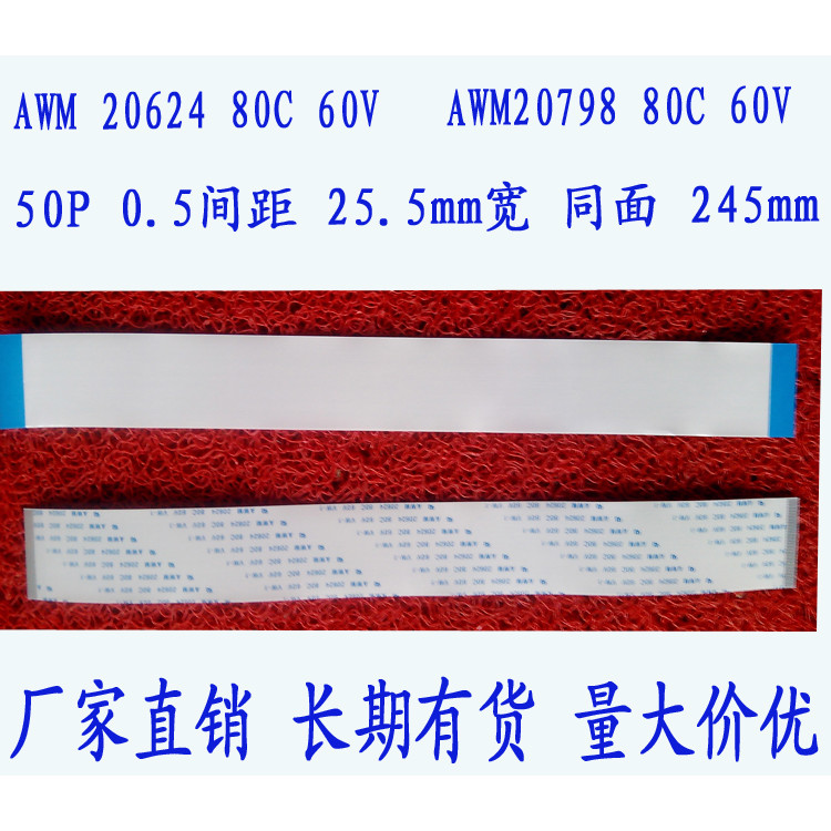 AWM 20624 20798 80C 60V VW-1 สายแบนแบบยืดหยุ่นสายเชื่อมต่อ 50P ด้านเดียวกัน 250 มม.ความยาว