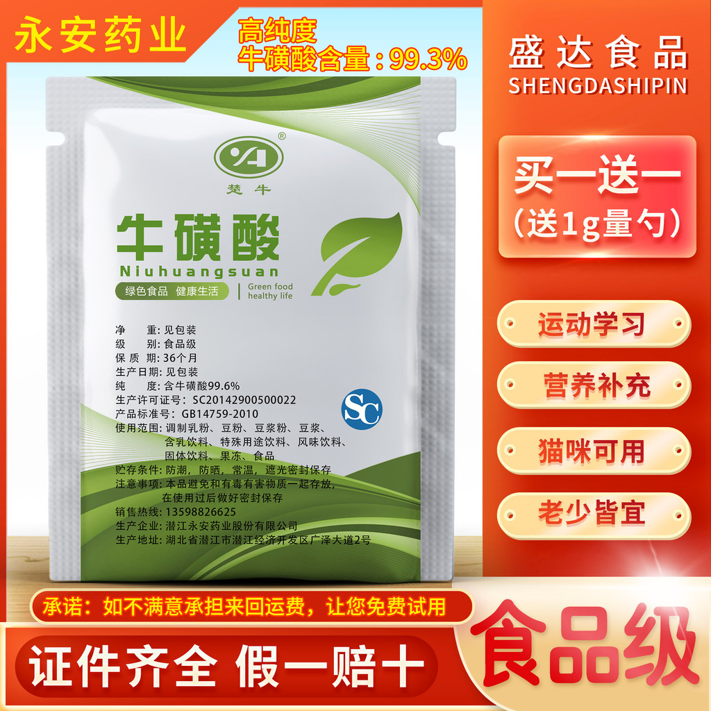 Chuniu ยี่ห้อ Taurine Powder เกรดอาหาร 99% เนื้อหาฟิตเนส Taurine เครื่องดื่มอเนกประสงค์สําหรับคนแมวต