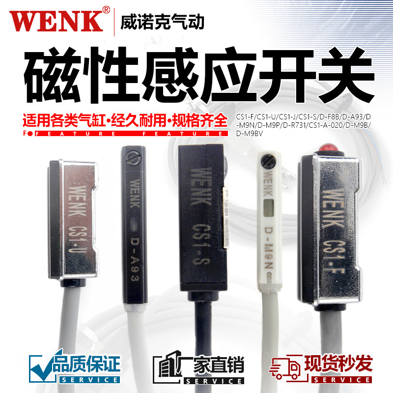 WENK สวิตช์แม่เหล็ก D-F8B/N/P/D-A93 D-R731CS1-F/CS1-J/CS1-U/CS1-S