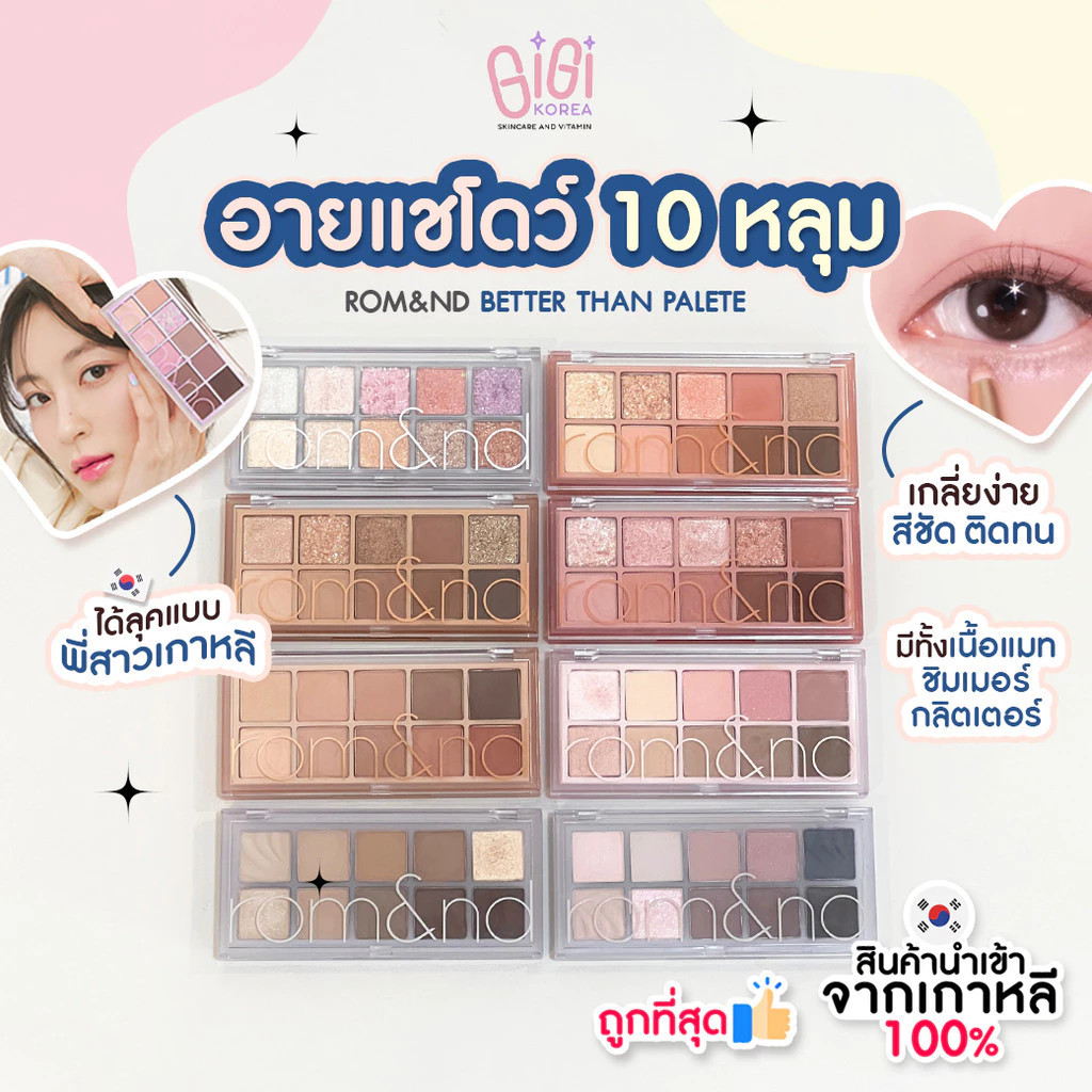 (จัดส่งรวดเร็ว)rom&nd BETTER THAN PALETTE-7.5g-10-Pan Eyeshadow Palette with Matte, Shimmer, และแววว