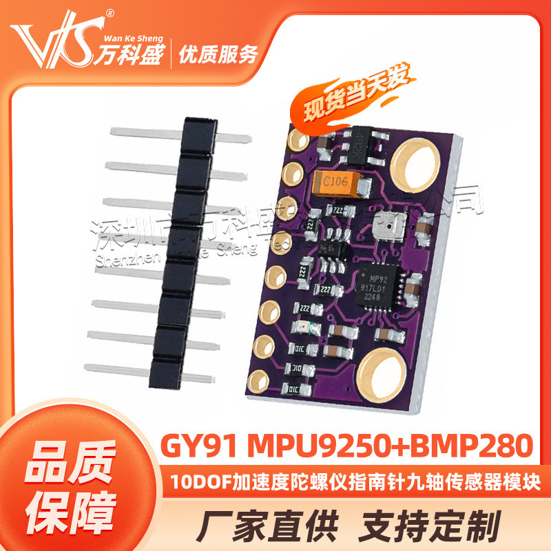 Gyroscope and Accelerometer Module MPU9250 + BMP280 10DOF