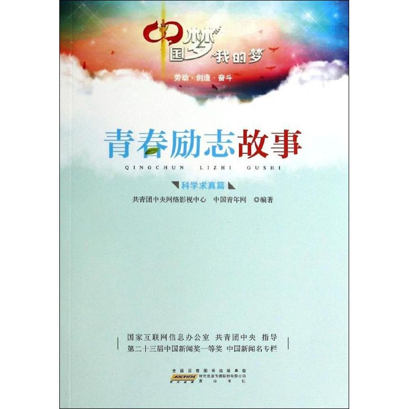 Youth Inspiration Story หนังสือความสําเร็จที่สร้างแรงบันดาลใจอายุการใช้งานการเจริญเติบโตหนังสือที่ขา