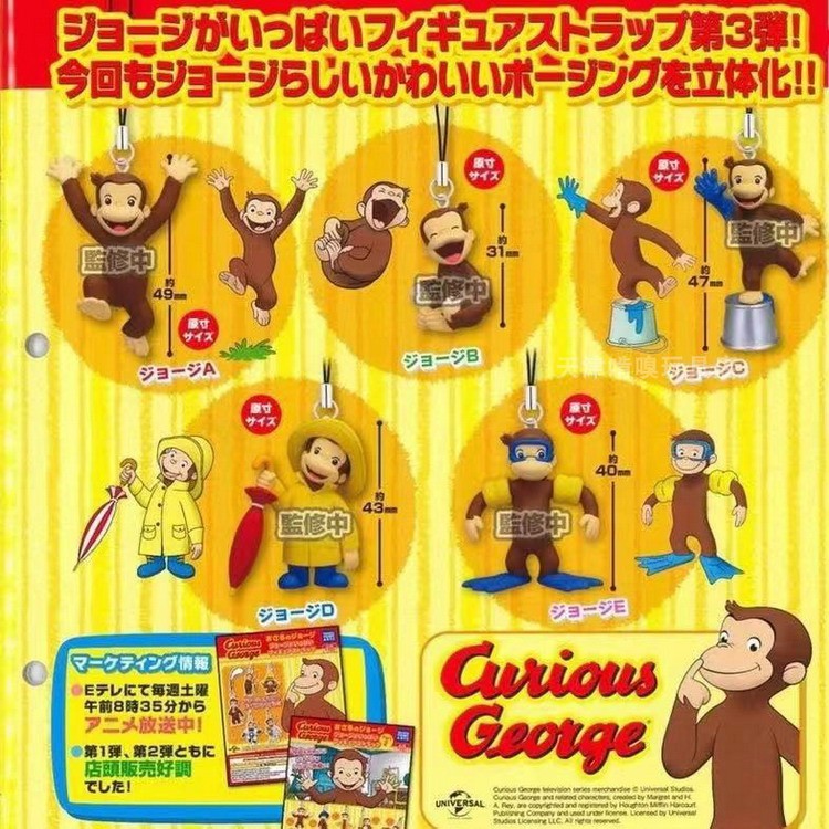 TOMY T-ARTS Zoo Monkey CURIOUS GEORGE CURIOUS GEORGE จี้ของเล่นแคปซูล