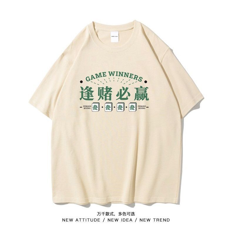 [คําแนะนําขายร้อน] ทุกBet Must-Win Mahjong Nationalอินเทรนด์เสื้อยืดแขนสั้นชายหญิงผ้าไหมน้ําแข็งครึ่