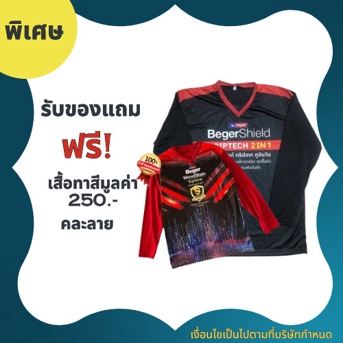 เบเยอร์ ทีโอเอ เสื้อยืด เสื้อใส่ทาสี กระเป๋า คละลาย