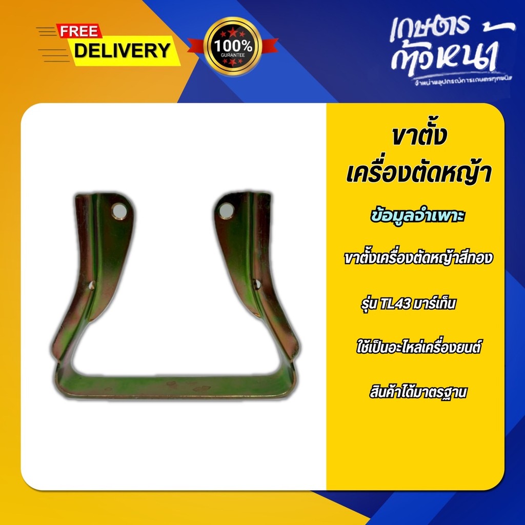 ขาตั้งเครื่องตัดหญ้า TL43 ยี่ห้อMartens อะไหล่เครื่องตัดหญ้า