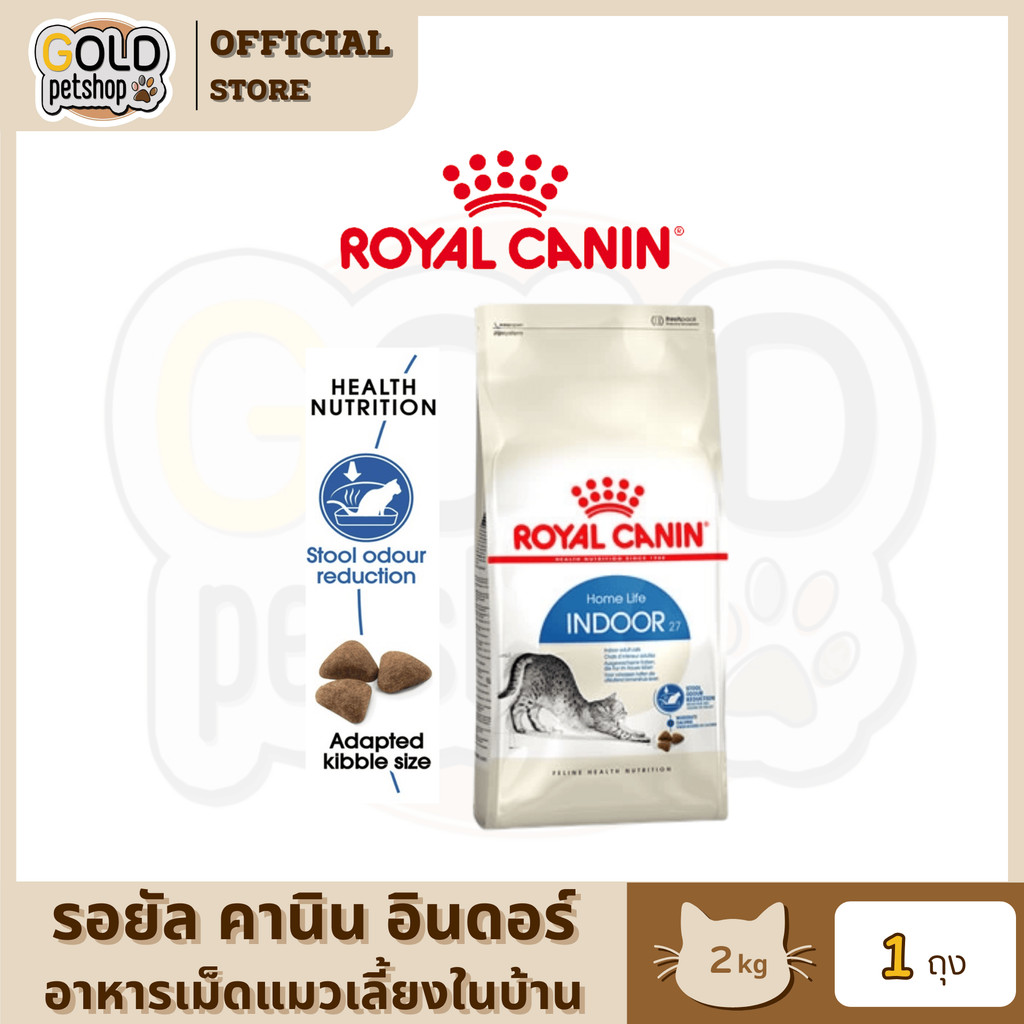 Royal Canin Indoor [2kg] รอยัล คานิน อาหารเม็ดสำหรับแมวโต สูตรแมวเลี้ยงในบ้าน (spl)
