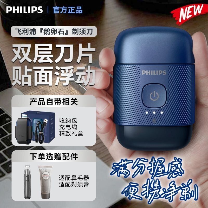 Philips Pebble เครื่องโกนหนวดแบบพกพา S891/PQ663/S893 ใบมีดนําเข้าใหม่ YQ660